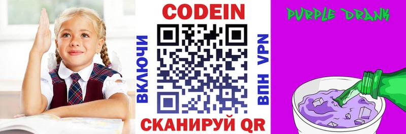 hydra tor  Отрадное  Кодеиновый сироп Lean Purple Drank 